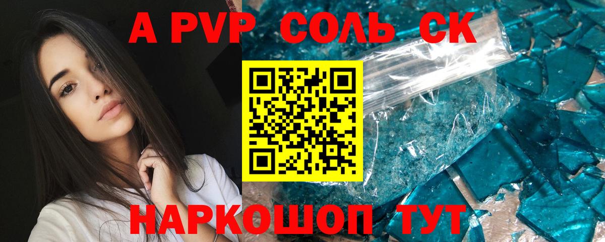 A-PVP СК  Alpha PVP Соль  Туймазы  A PVP  APVP Соль  Вход с VPN 