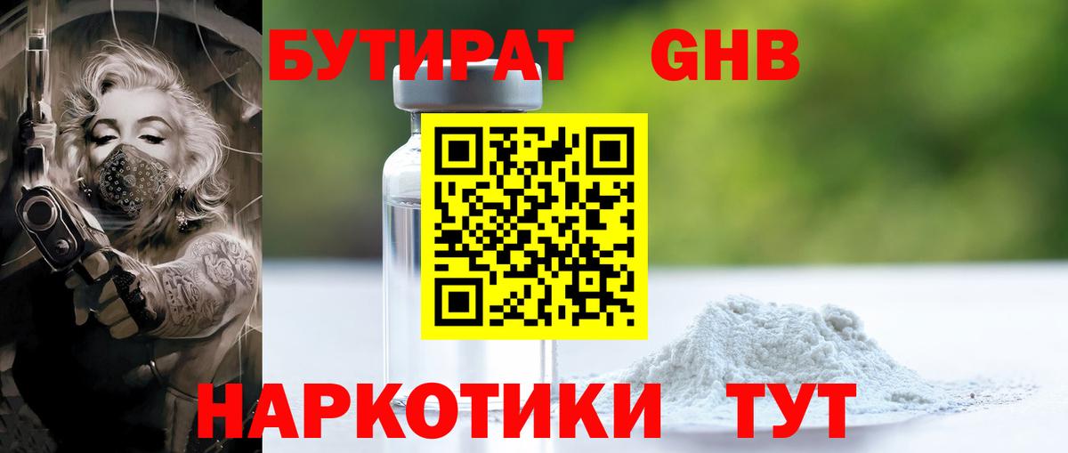 БУТИРАТ 1.4BDO Туймазы