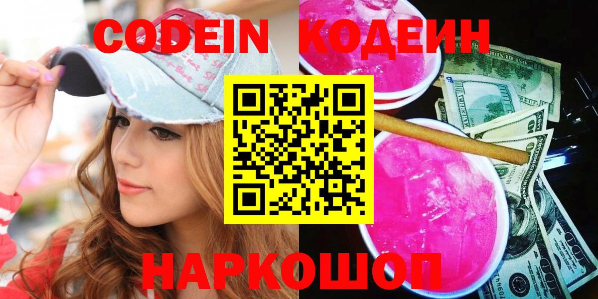 Туймазы  купить   Вход с VPN  Codein напиток Lean (лин)  Codein напиток Lean (лин) 