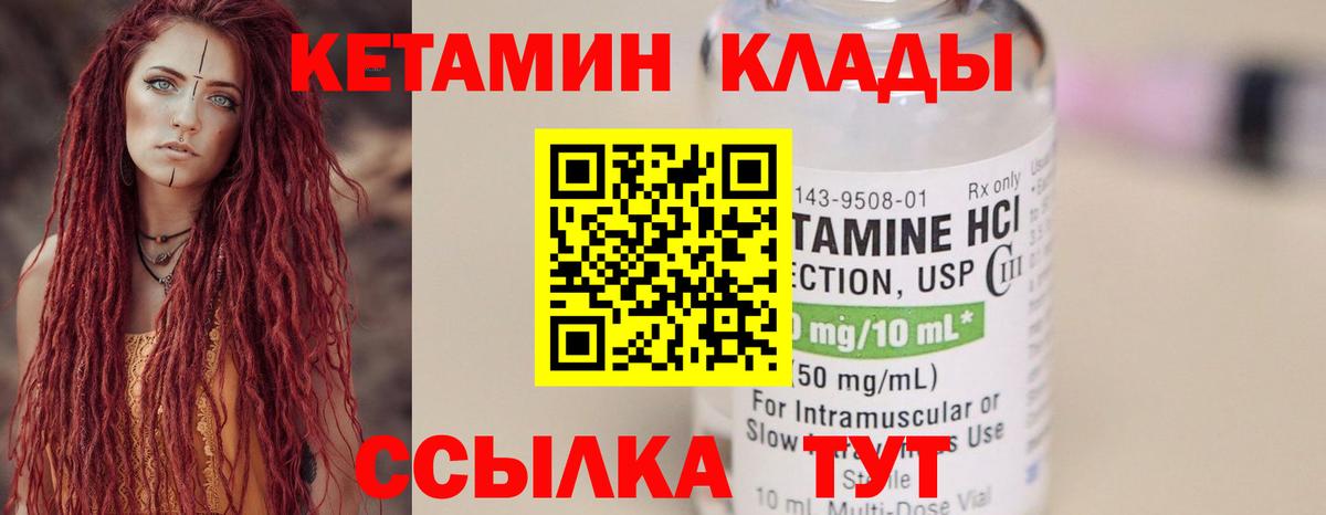 КЕТАМИН ketamine  Вход с VPN  Туймазы 