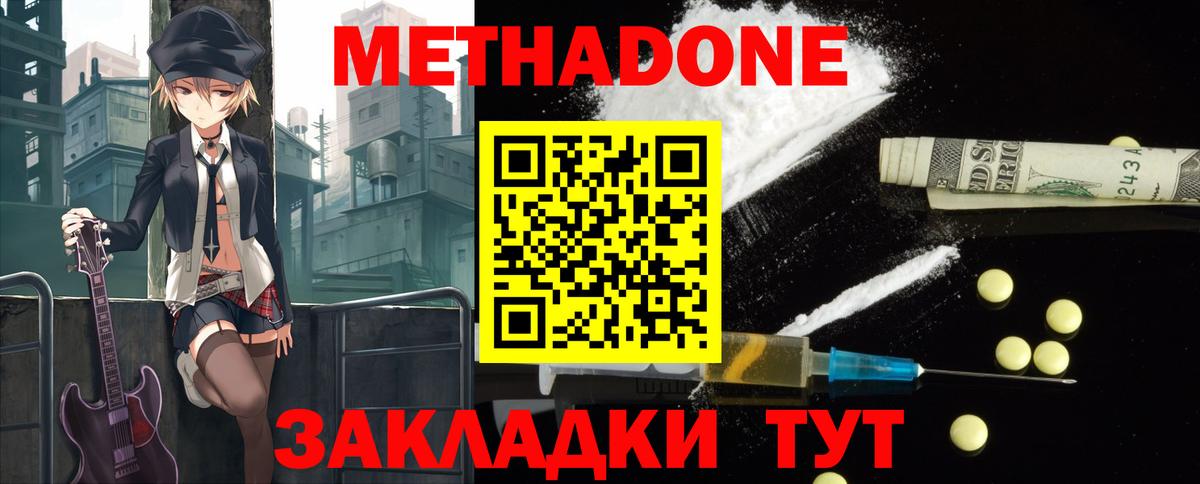 Туймазы  МЕТАДОН мёд  МЕТАДОН methadone  Вход с VPN 