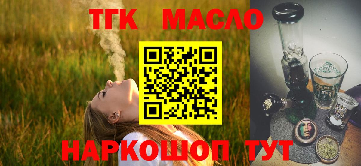 Дистиллят ТГК вейп с тгк Туймазы